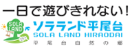 ハートランド平尾台株式会社